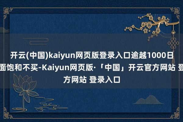 开云(中国)kaiyun网页版登录入口逾越1000日元的拉面饱和不买-Kaiyun网页版·「中国」开云官方网站 登录入口